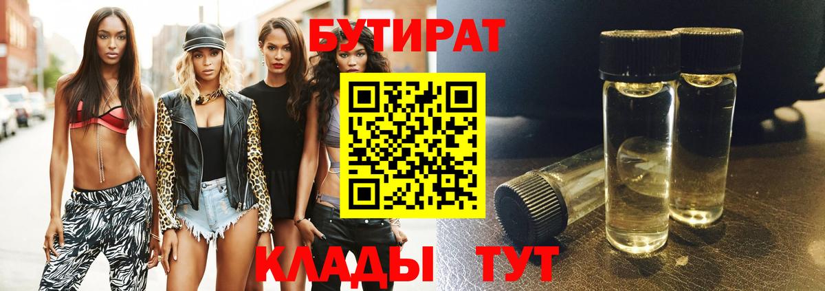 БУТИРАТ Butirat Хасавюрт