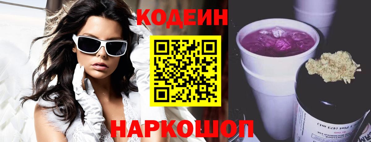 Кодеиновый сироп Lean напиток Lean (лин)  Codein Purple Drank  Хасавюрт  Вход с VPN 