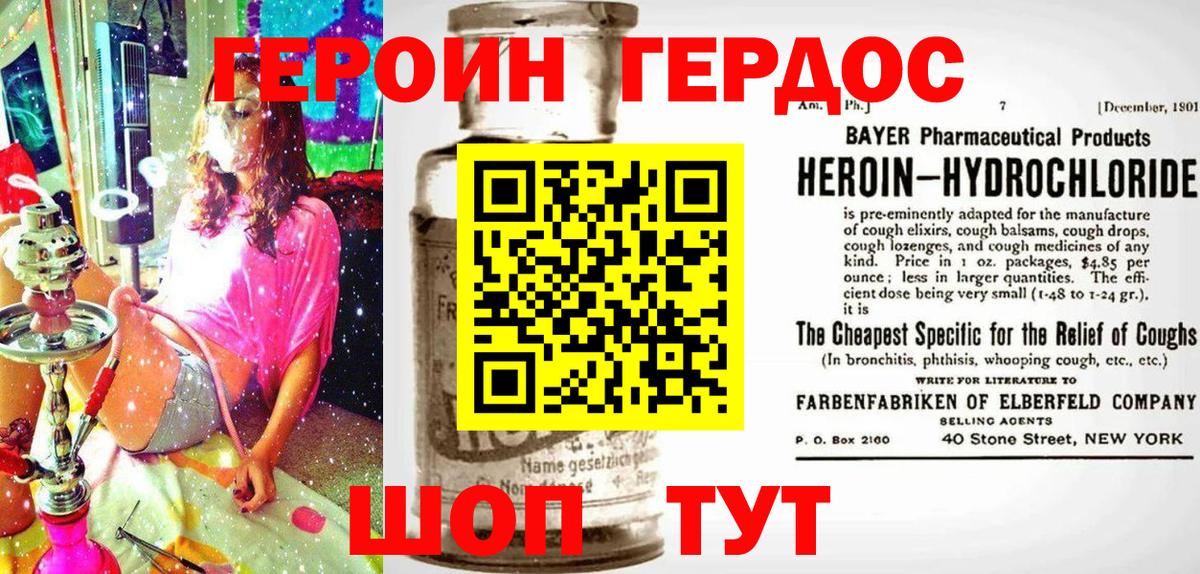 Героин Heroin Хасавюрт